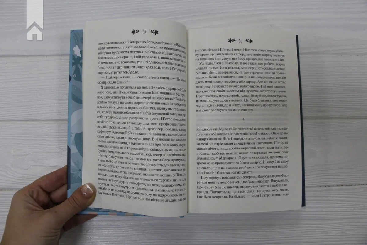 Історія втечі та повернення — Елена Ферранте, фото 5