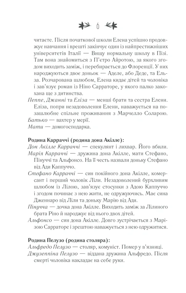 Історія втраченої дитини — Елена Ферранте, фото 6