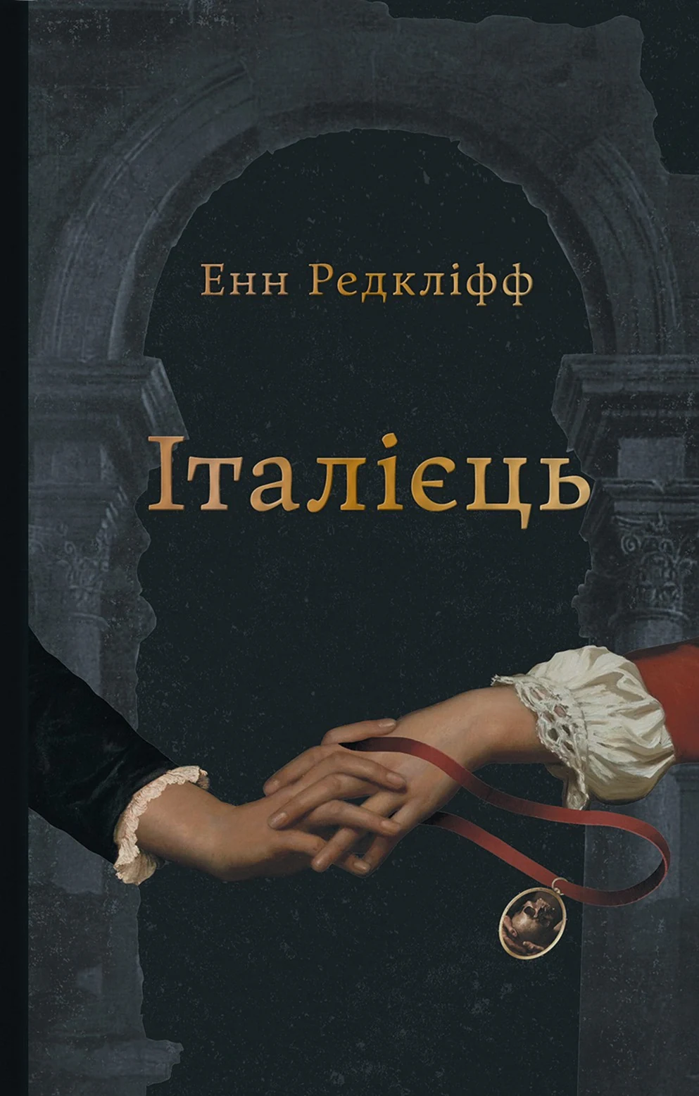 Італієць