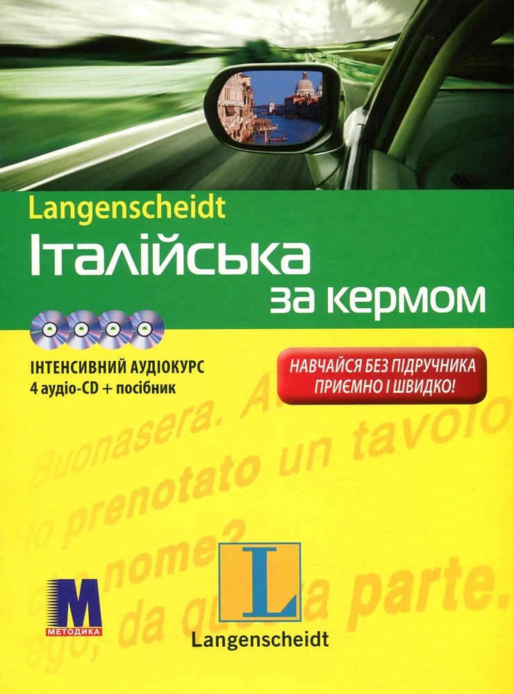 Італійська за кермом