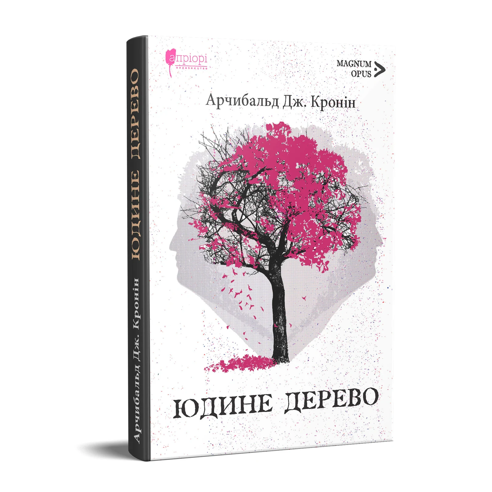 Юдине дерево
