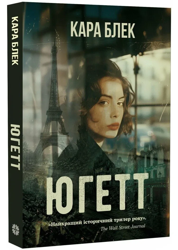 Югетт