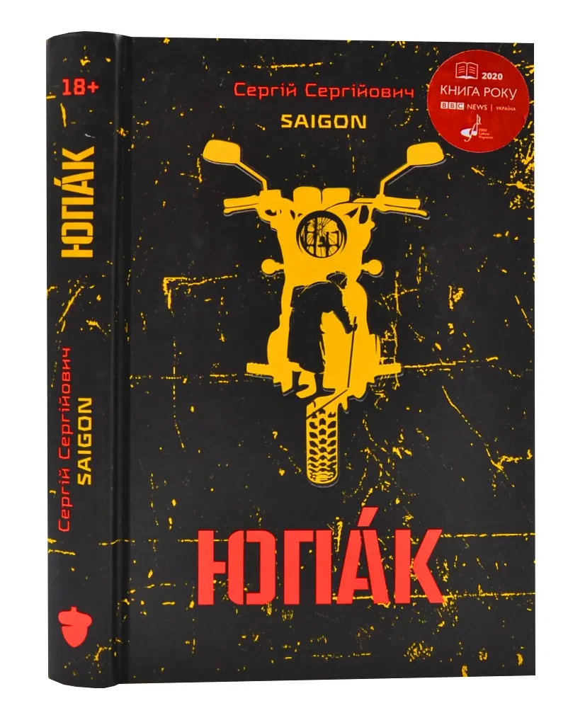 ЮПАК (український переклад)