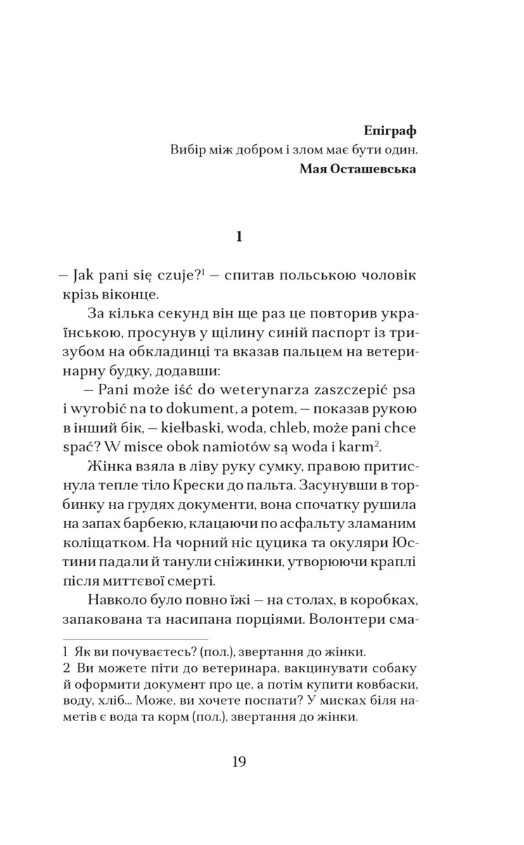 Юстина Я. Тимчасово перемішані особи — Каріна Саварина, фото 4