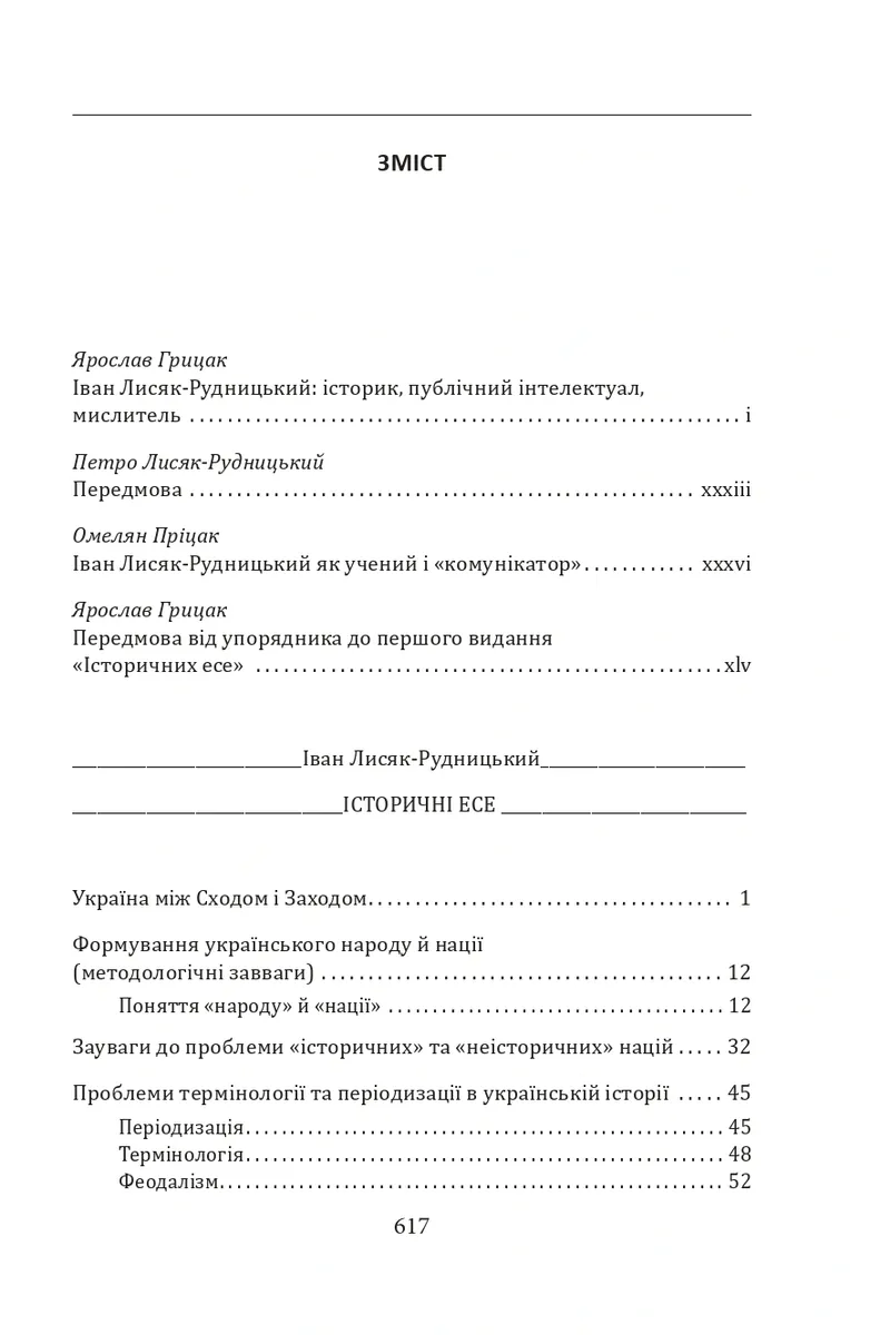 Іван Лисяк-Рудницький. Зібрання творів. Том 1. Історичні есе. Книга 1, фото 6