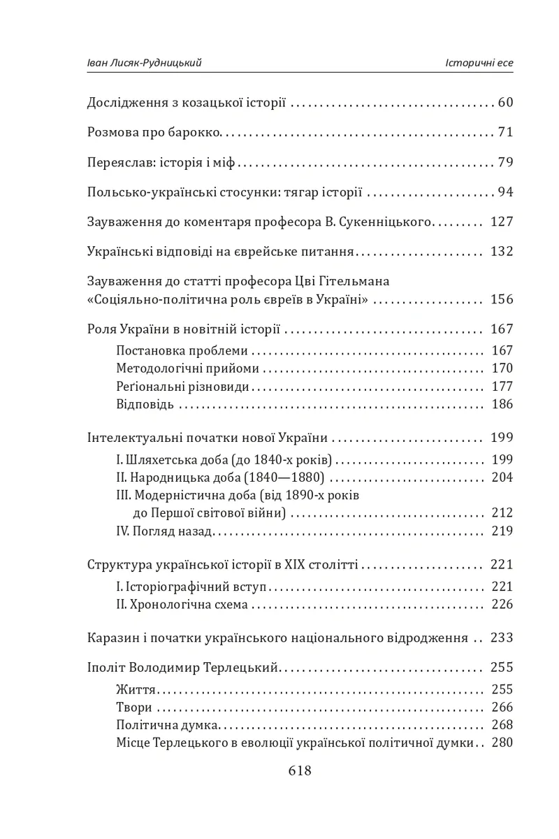 Іван Лисяк-Рудницький. Зібрання творів. Том 1. Історичні есе. Книга 1, фото 7
