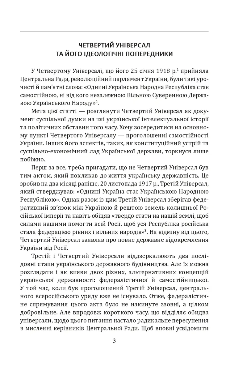 Іван Лисяк-Рудницький. Зібрання творів. Том 2. Історичні есе. Книга 2, фото 7