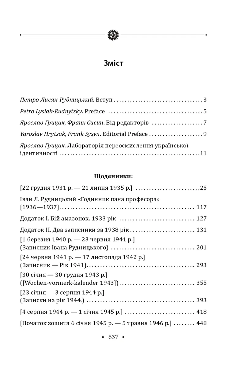 Іван Лисяк-Рудницький. Зібрання творів. Том 3. Щоденники 1931–1946 рр., фото 6