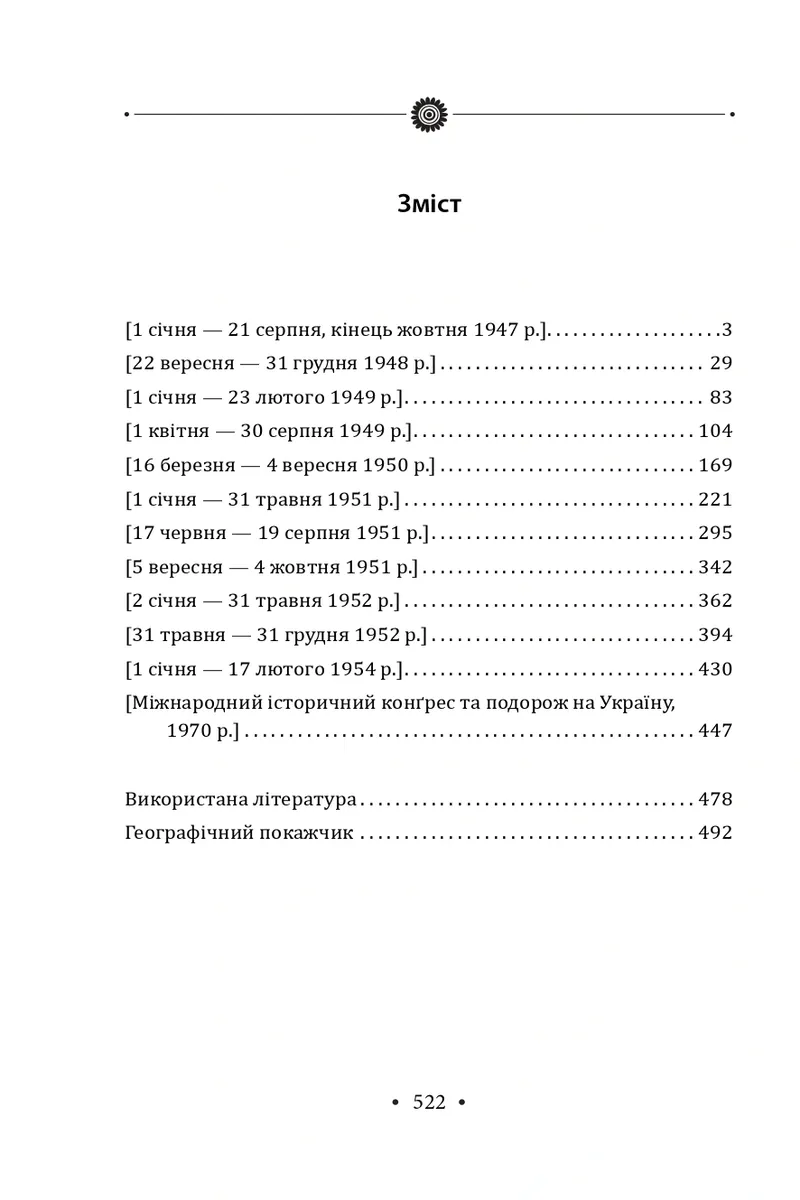 Іван Лисяк-Рудницький. Зібрання творів. Том 4. Щоденники 1947–1970 рр., фото 6