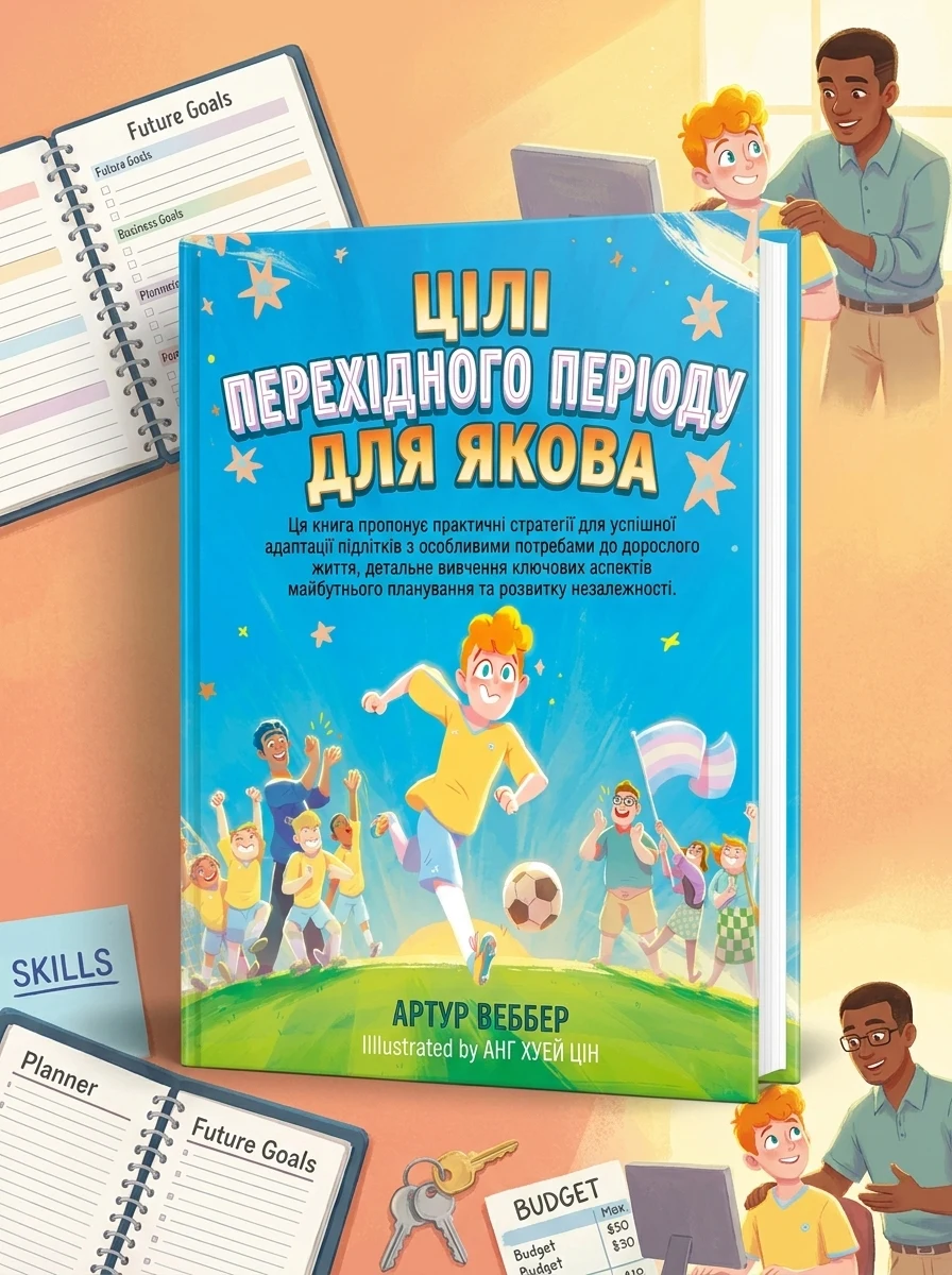 Jacob’s Transition Goals — Бізнес та саморозвиток