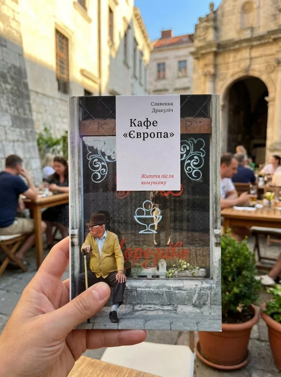 Кафе «Європа». Життя після комунізму — Публіцистика та документалістика