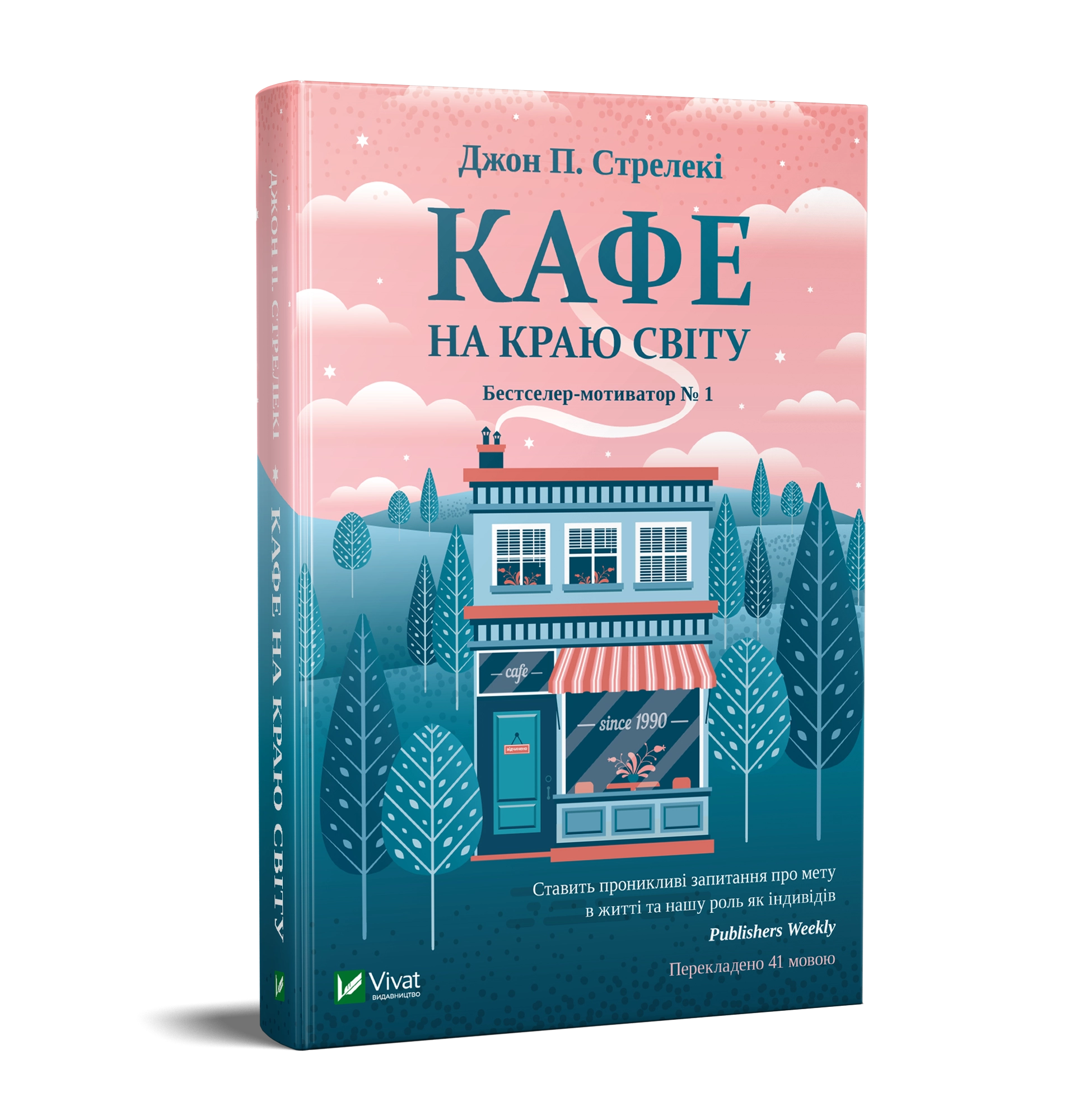 Кафе на краю світу — фото 3