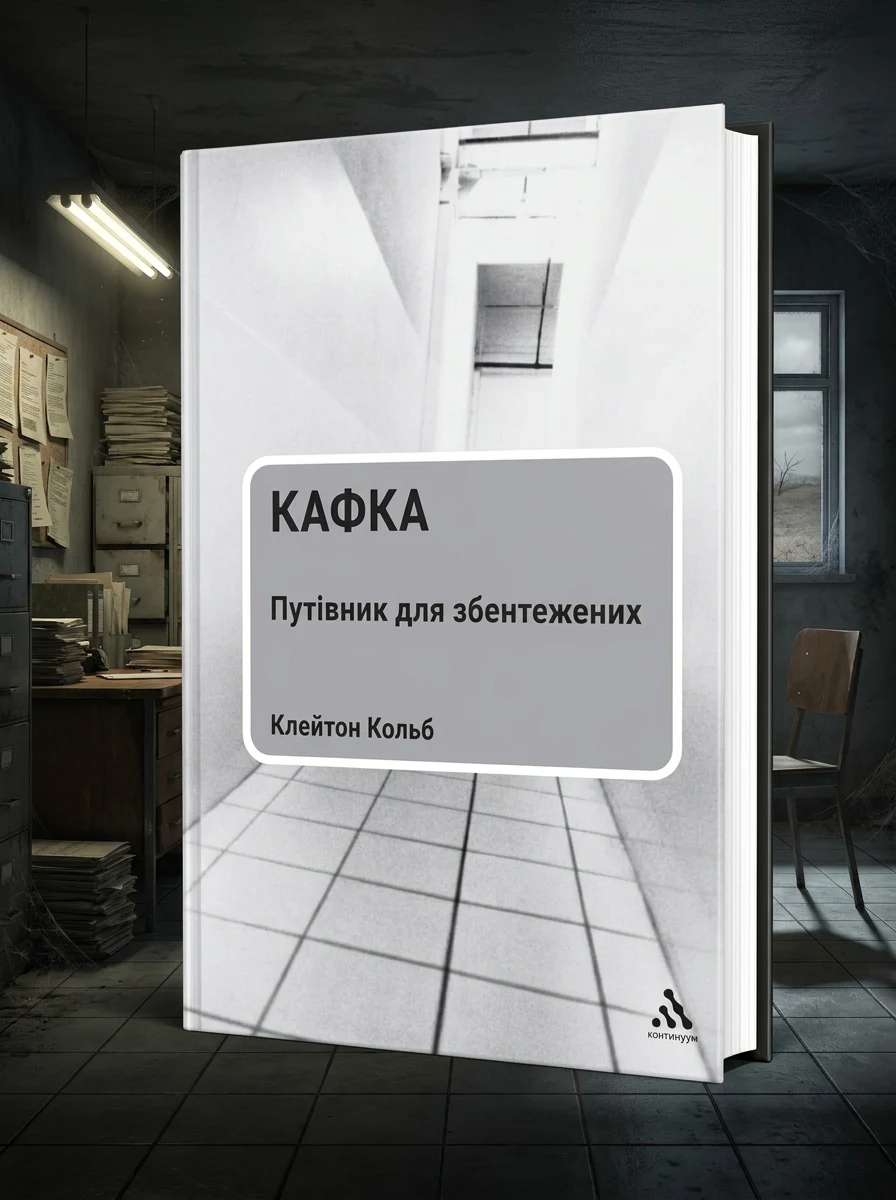 Kafka — Художня література