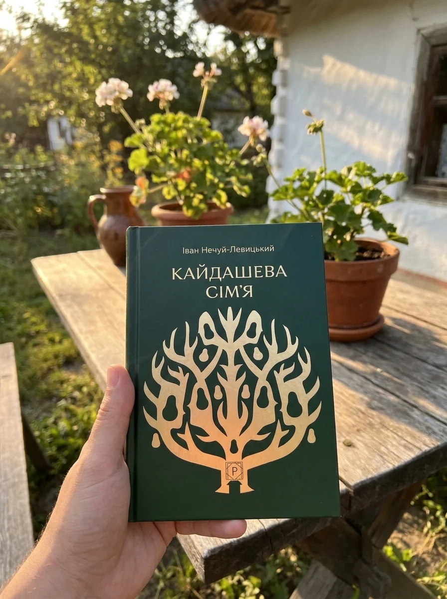 Кайдашева сім’я — фото 2
