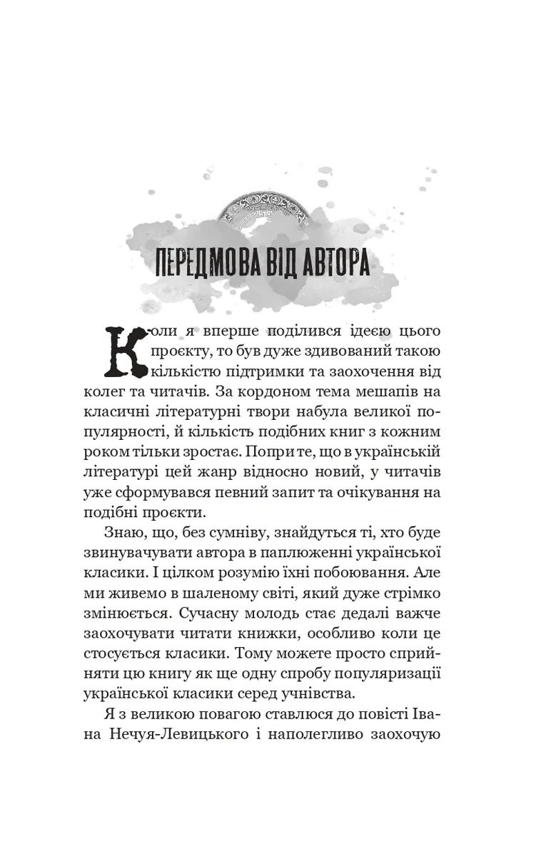 Кайдашева сім’я проти зомбі — Олексій Декань, фото 5