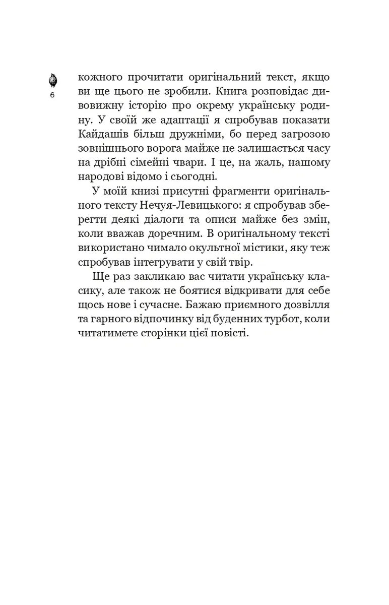 Кайдашева сім’я проти зомбі — Олексій Декань, фото 6