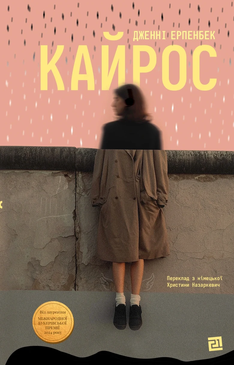 Кайрос