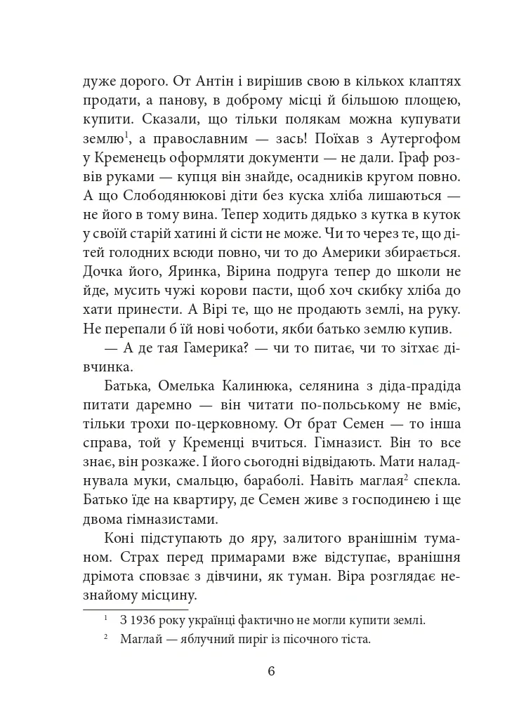 Калина січена... — Марія Лавренюк, фото 6