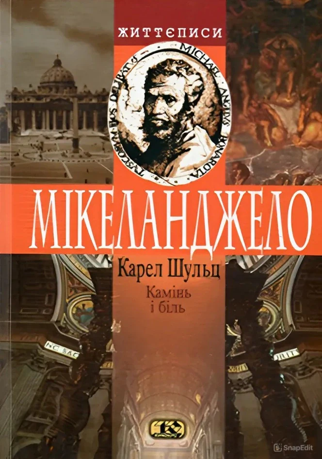 Камінь і біль