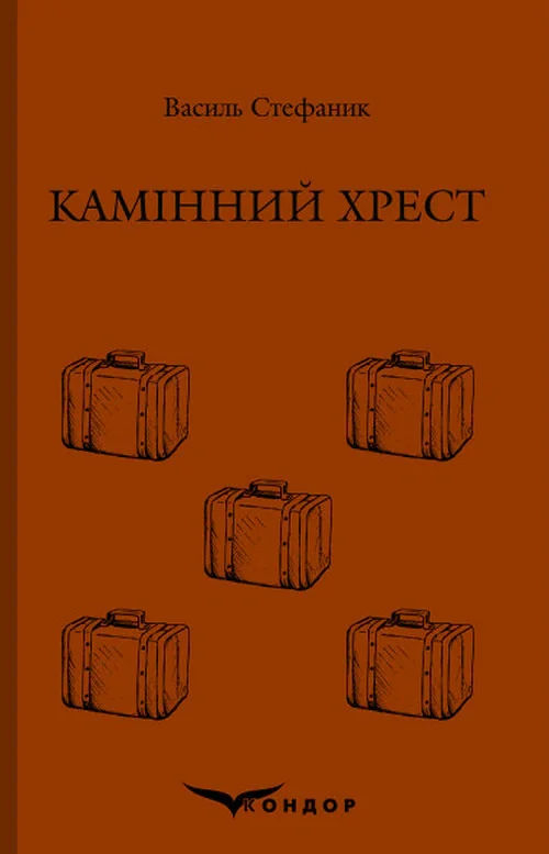 Камінний хрест