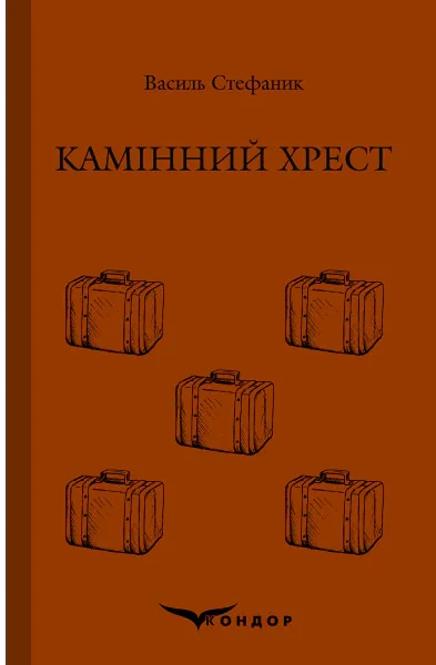Камінний хрест