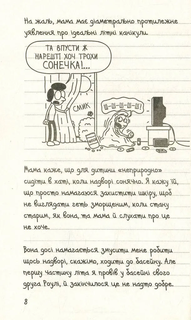 Щоденник слабака. Канікули псу під хвіст (4) — Джеф Кінні, фото 5