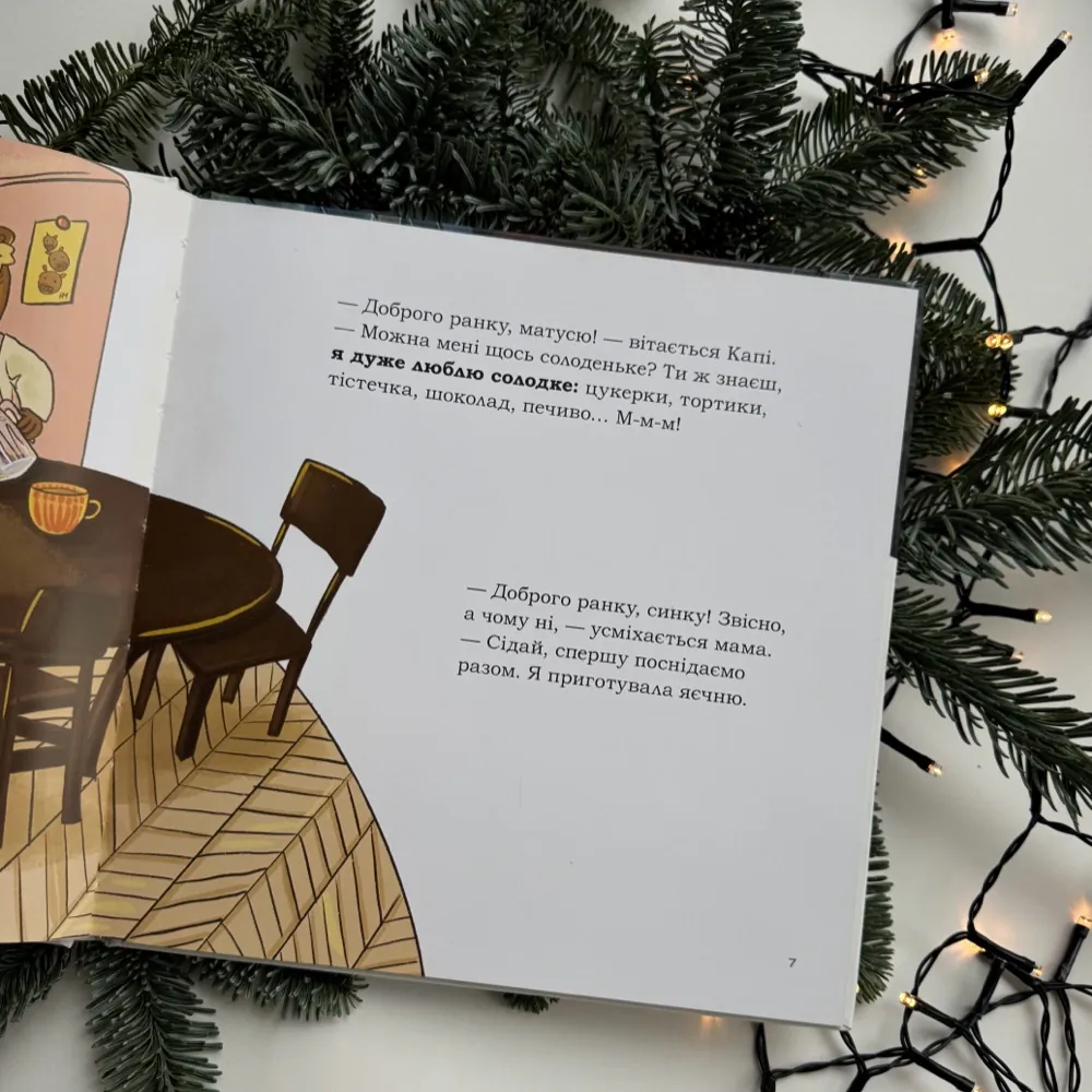 Капі любить солоденьке — Марія Сичинська, фото 4