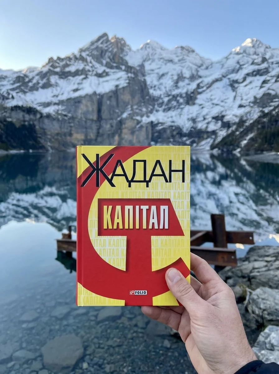 Капiтал — Сучасна українська проза