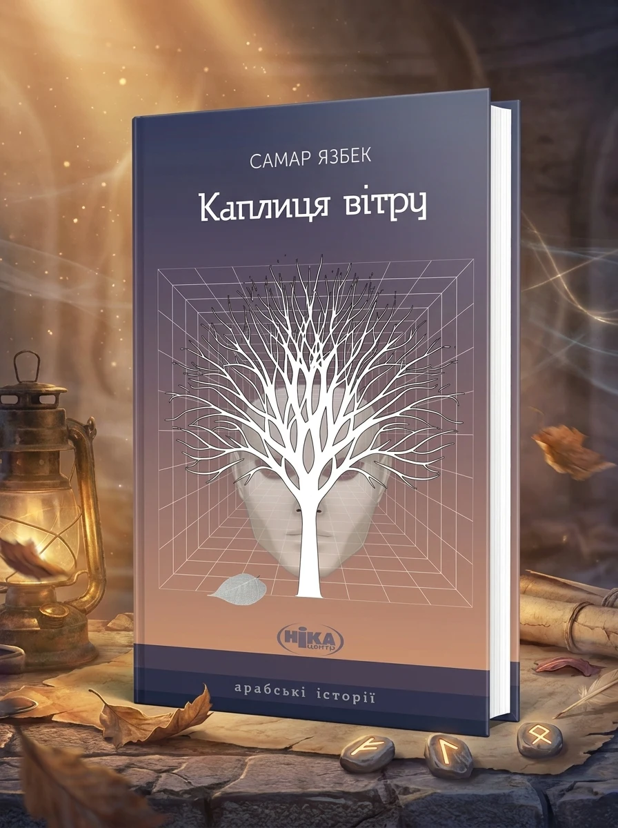 Каплиця вітру