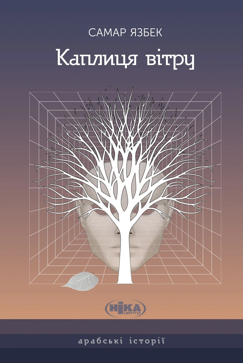 Каплиця вітру