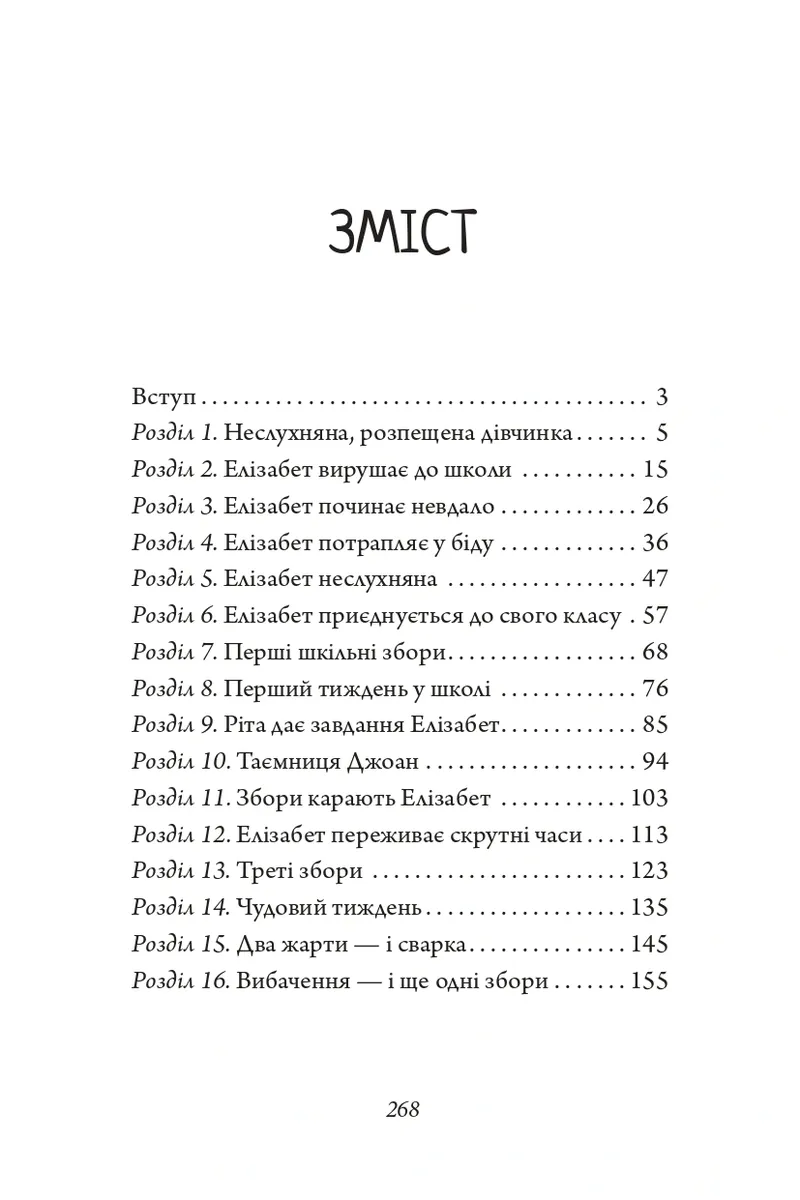 Капосне дівча. Капосне дівча у школі. Книга 1 — Інід Блайтон, фото 4