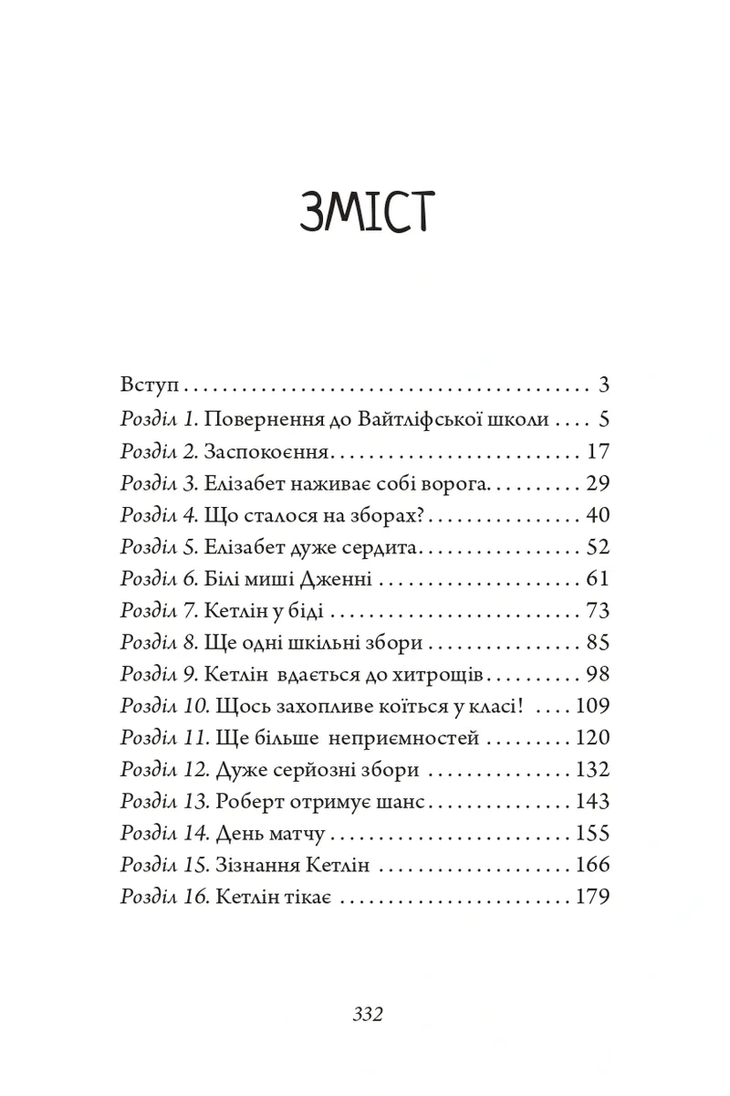 Капосне дівча. Ще одна пригода. Книга 2 — Інід Блайтон, фото 4