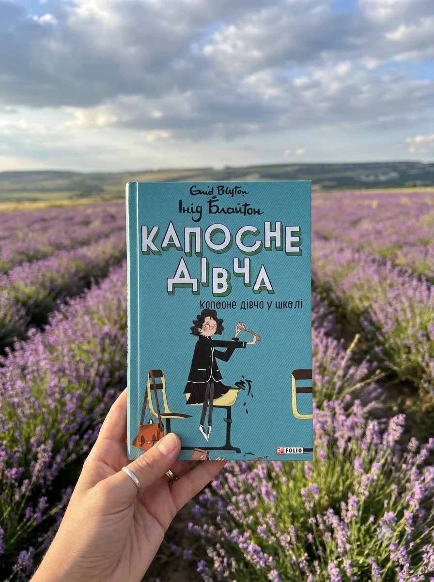 Капосне дівча у школі (мʼяка обкладинка) — фото 2