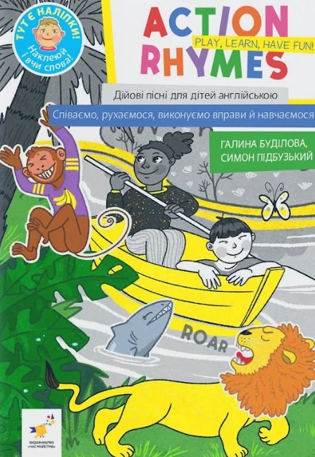 КАР Action rhymes. Дійові пісні для дітей англійською