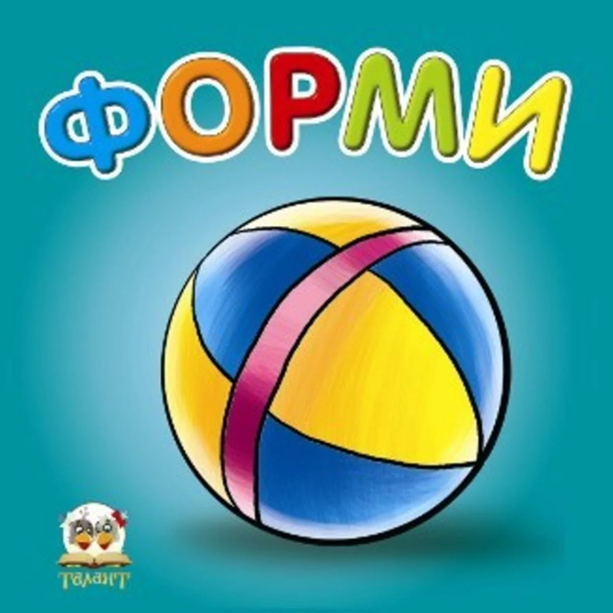Карамелька. Форми
