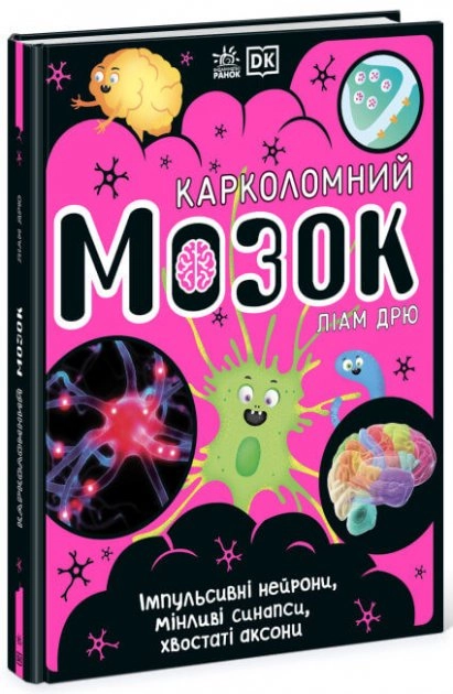 Карколомний мозок Імпульсивні нейрони, мінливі синапси, хвостаті аксони — фото 3