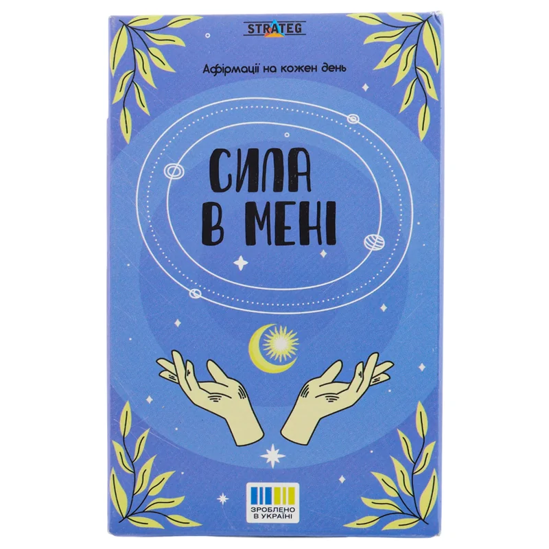 Картки афірмації "Сила в мені"