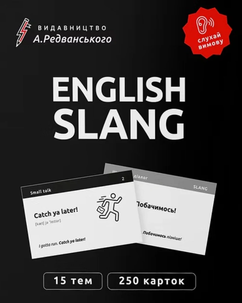 Картки English Slang