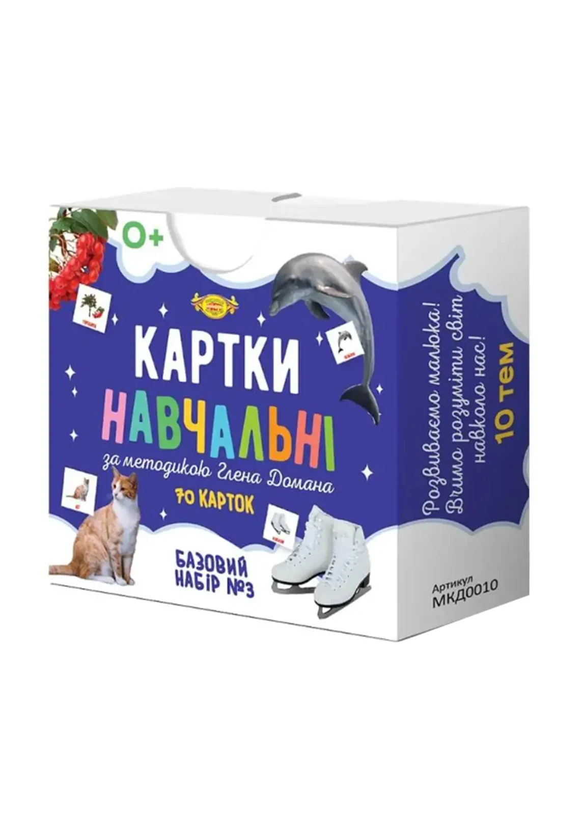 Картки навчальні за методикою Глена Домана. Базовий набір №3