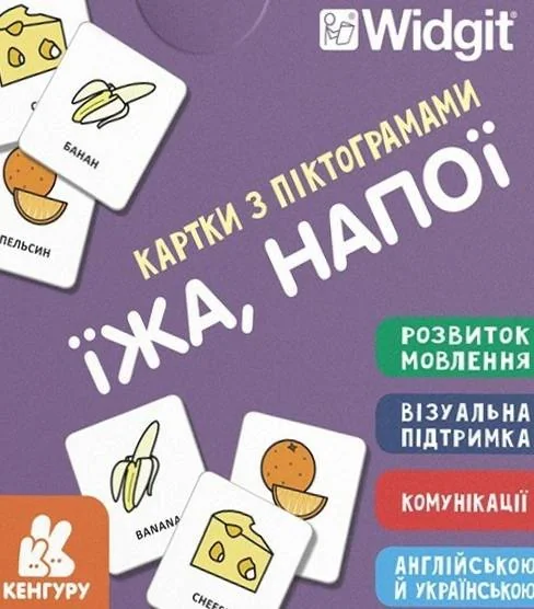 Картки з піктограмами. Їжа