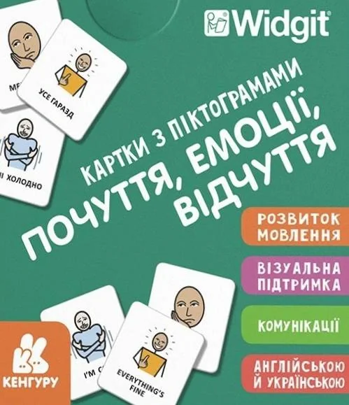 Картки з піктограмами. Почуття, емоції