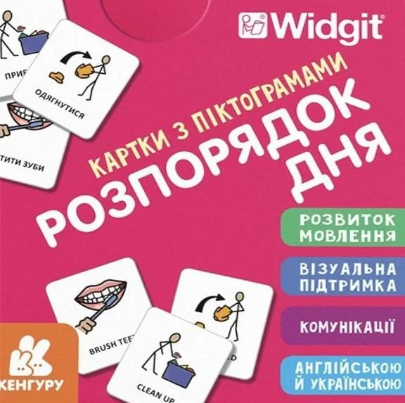 Картки з піктограмами. Розпорядок дня,