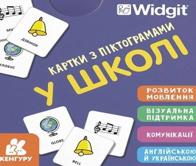 Картки з піктограмами. У школі,