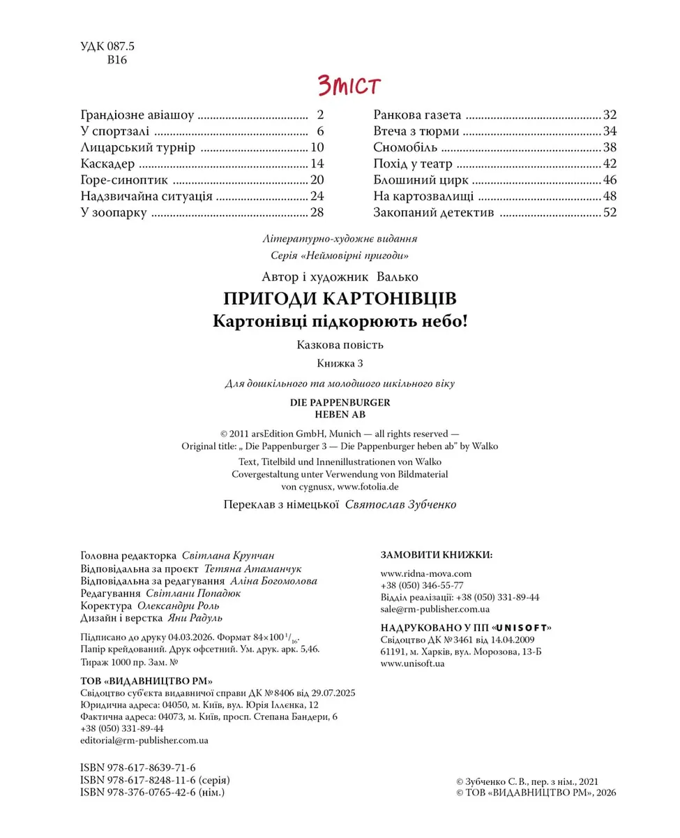 Картонівці підкорюють небо. Пригоди картонівців. Книжка 3 — Валько, фото 5