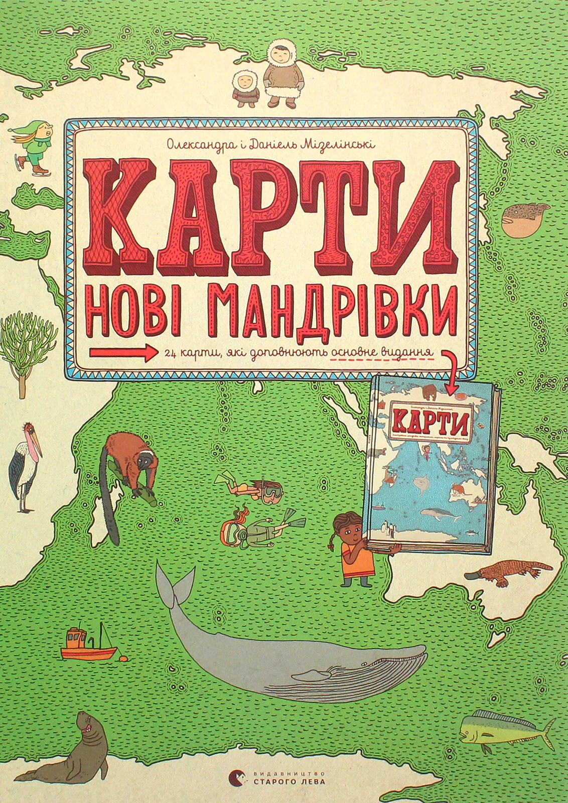 Карти. Нові мандрівки