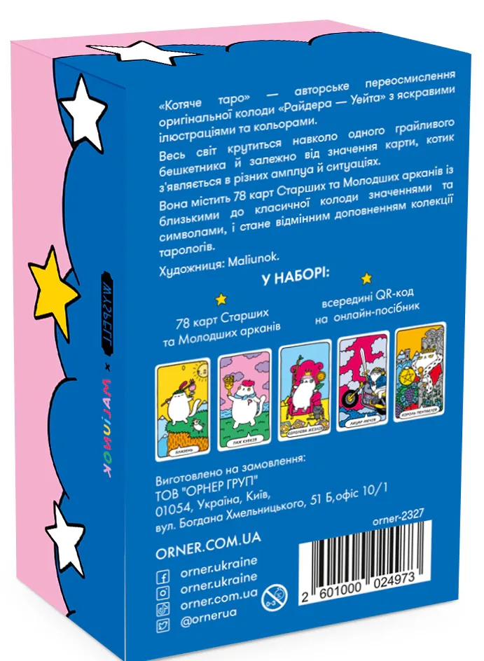 Карти Таро "Котяче таро", фото 5