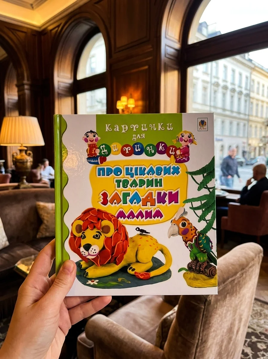 Про цікавих тварин загадки малим — Дитячі вірші