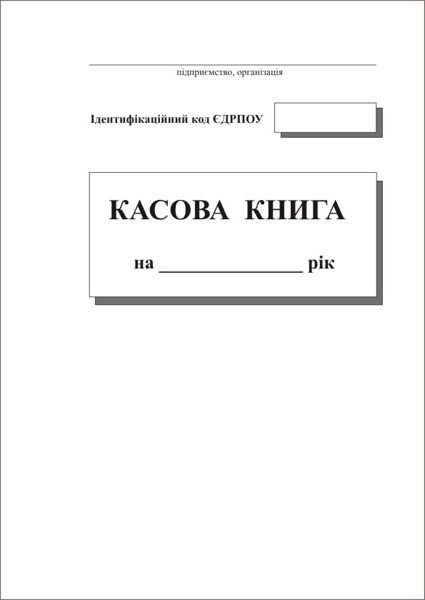 Касова книга с/к А5 вертикальна Ш