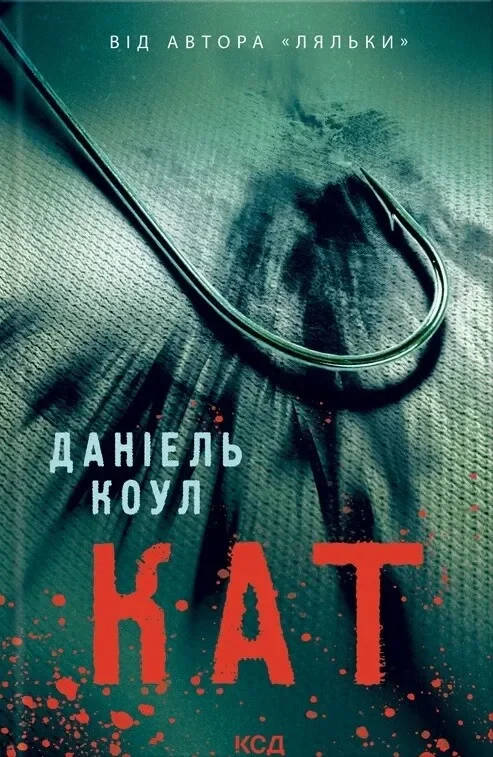 Кат