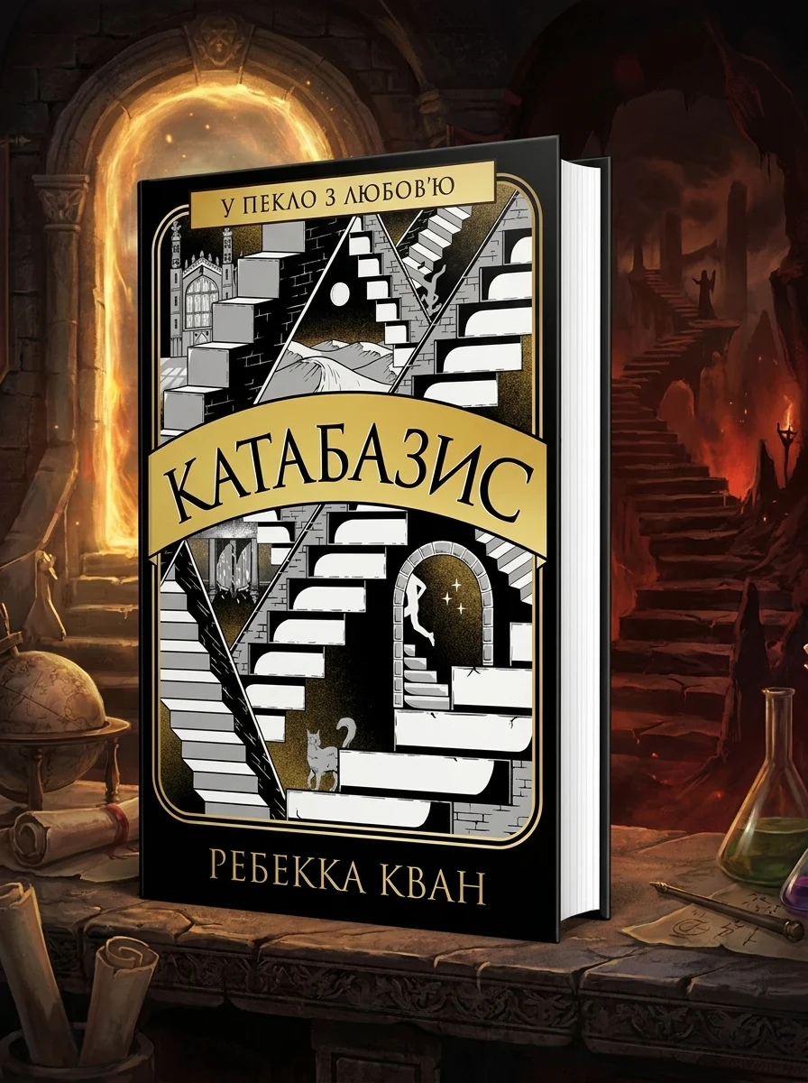 Катабазис